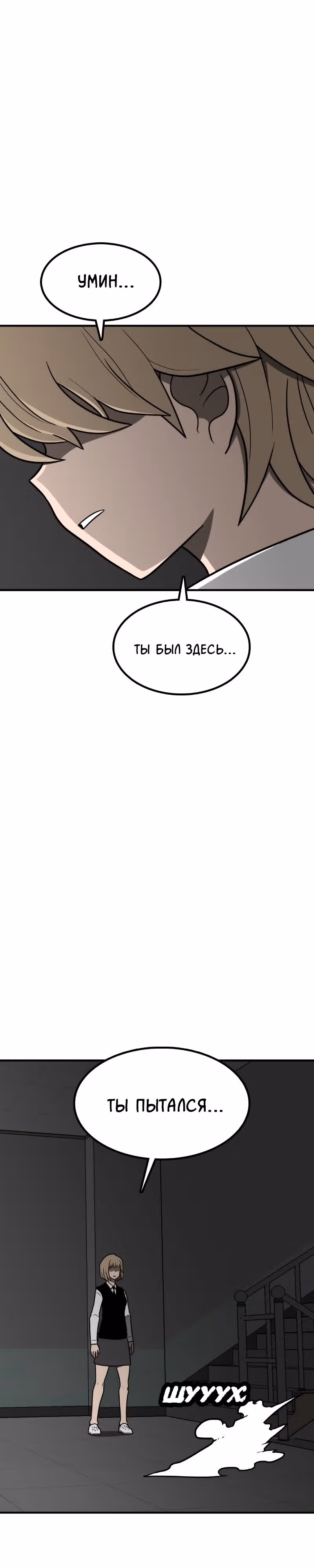 Встречаться, чтобы выжить — Том 1 · Глава 2, страница 24