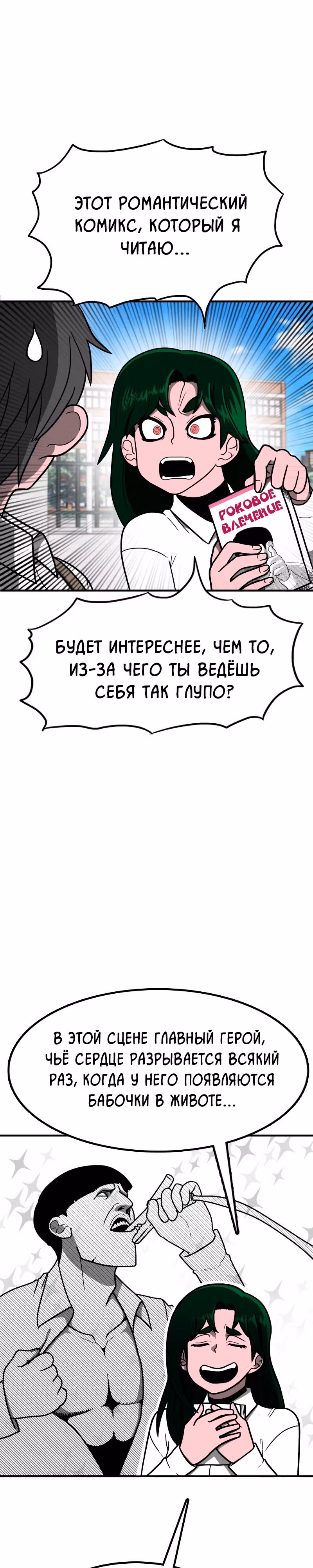 Встречаться, чтобы выжить — Том 1 · Глава 2, страница 30