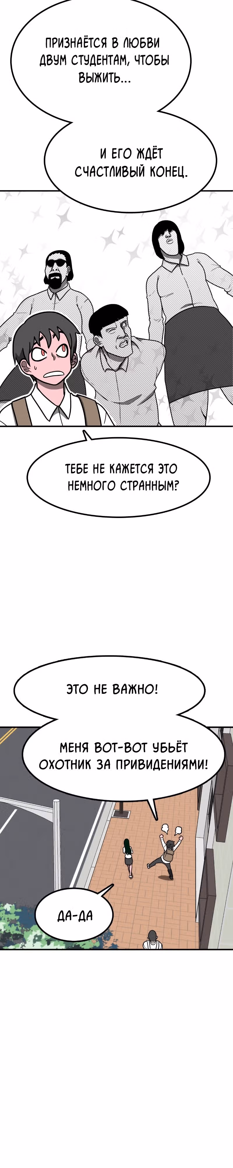 Встречаться, чтобы выжить — Том 1 · Глава 2, страница 31