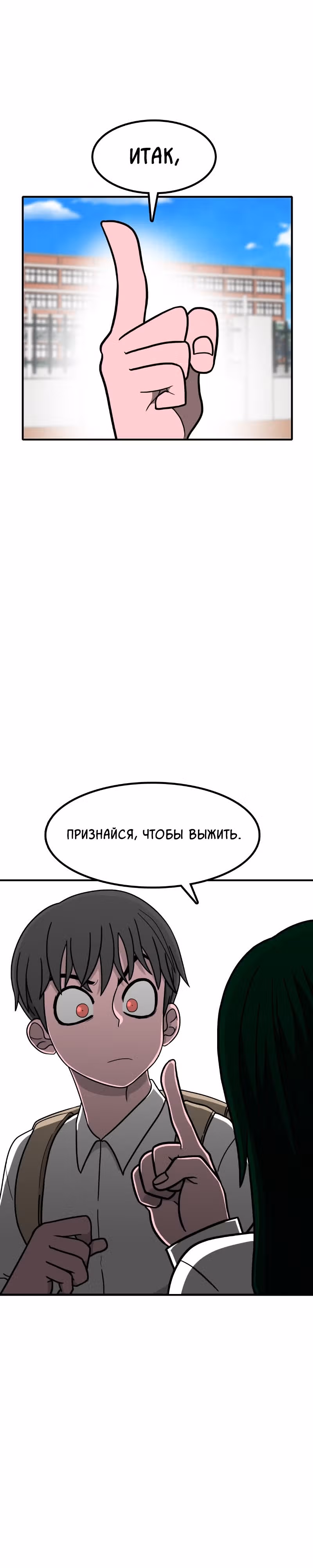 Встречаться, чтобы выжить — Том 1 · Глава 2, страница 34