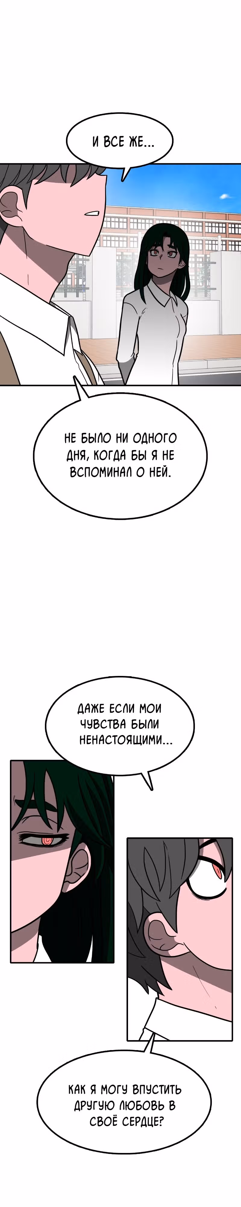 Встречаться, чтобы выжить — Том 1 · Глава 2, страница 40