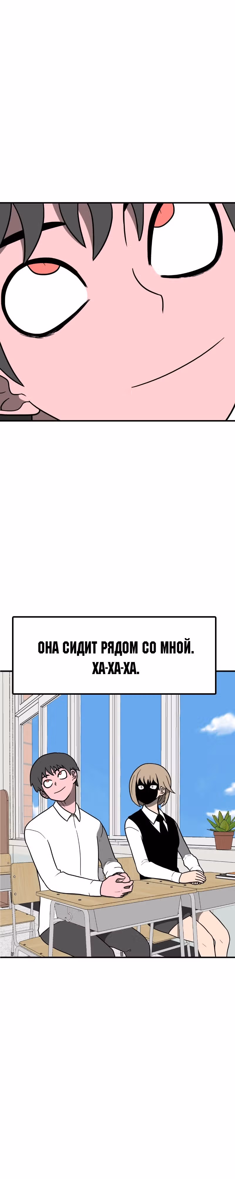 Встречаться, чтобы выжить — Том 1 · Глава 2, страница 42