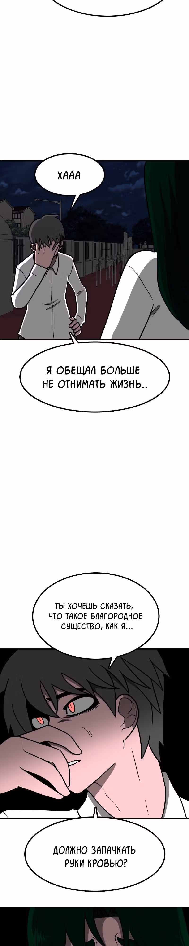 Встречаться, чтобы выжить — Том 1 · Глава 2, страница 49