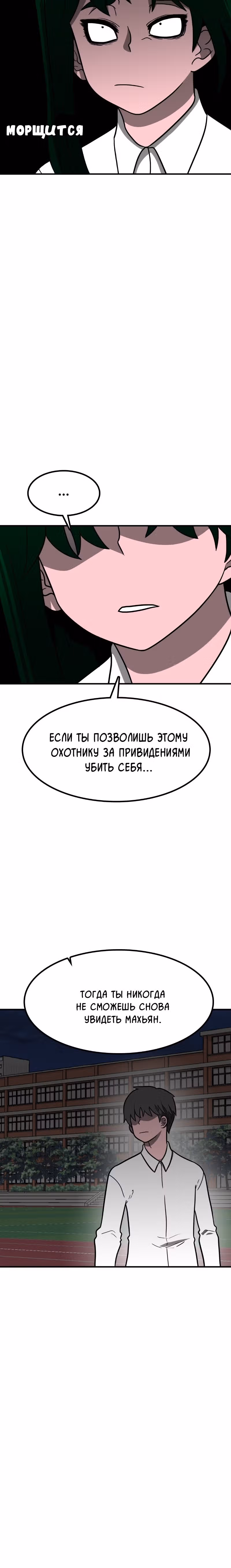 Встречаться, чтобы выжить — Том 1 · Глава 2, страница 50
