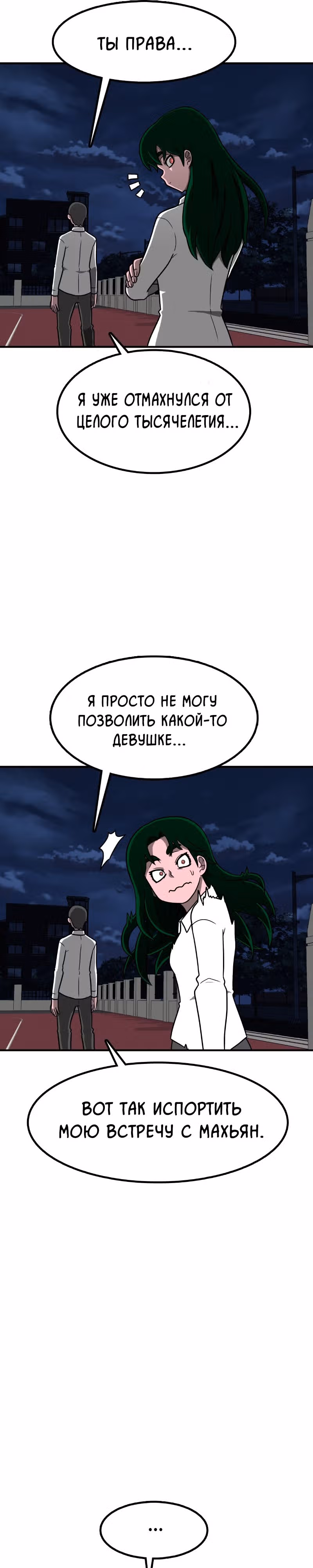 Встречаться, чтобы выжить — Том 1 · Глава 2, страница 51