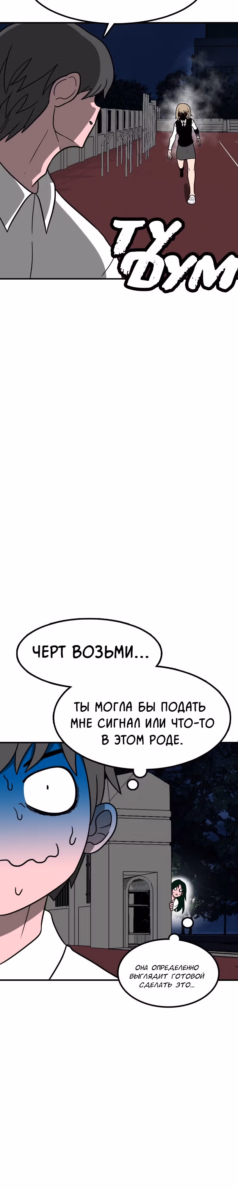 Встречаться, чтобы выжить — Том 1 · Глава 2, страница 53
