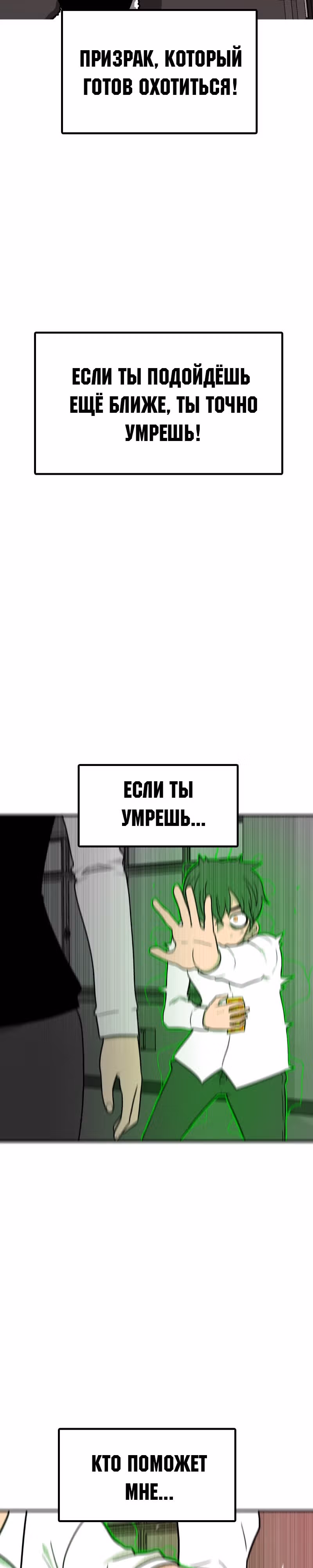 Встречаться, чтобы выжить — Том 1 · Глава 2, страница 10