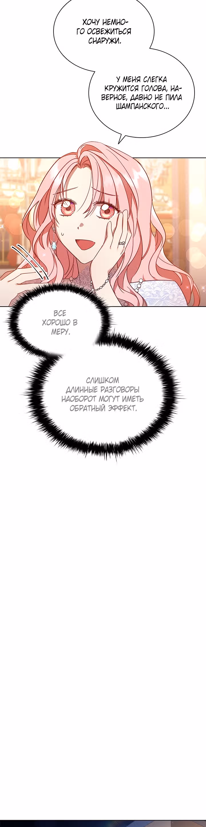 После развода я разбогатела — Том 1 · Глава 17, страница 38