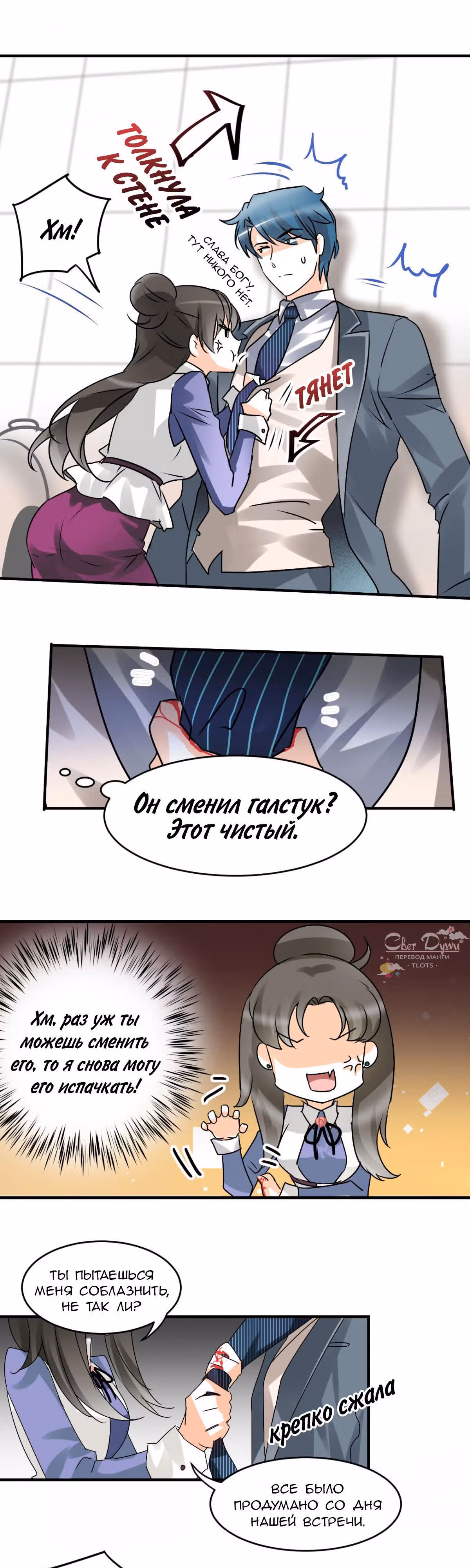 Любви много не бывает — Том 1 · Глава 14, страница 5