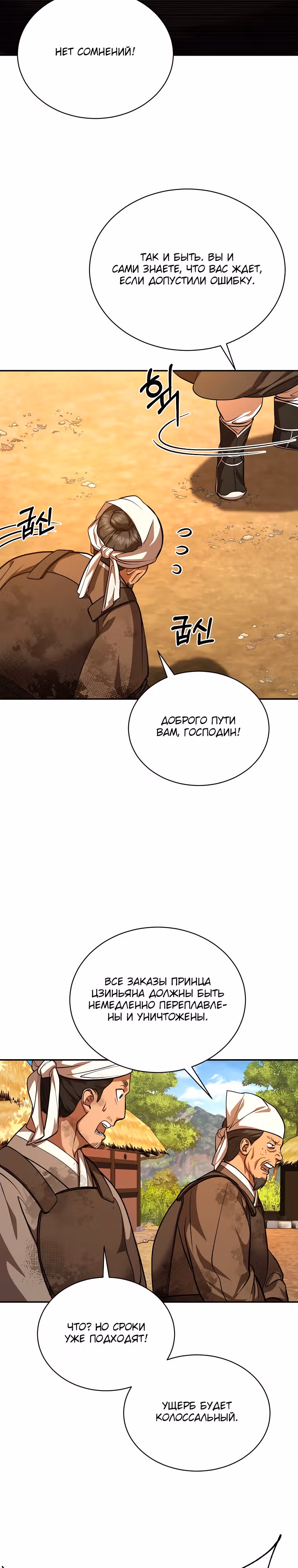 Наращивание мышц в Чосоне — Том 1 · Глава 4, страница 31
