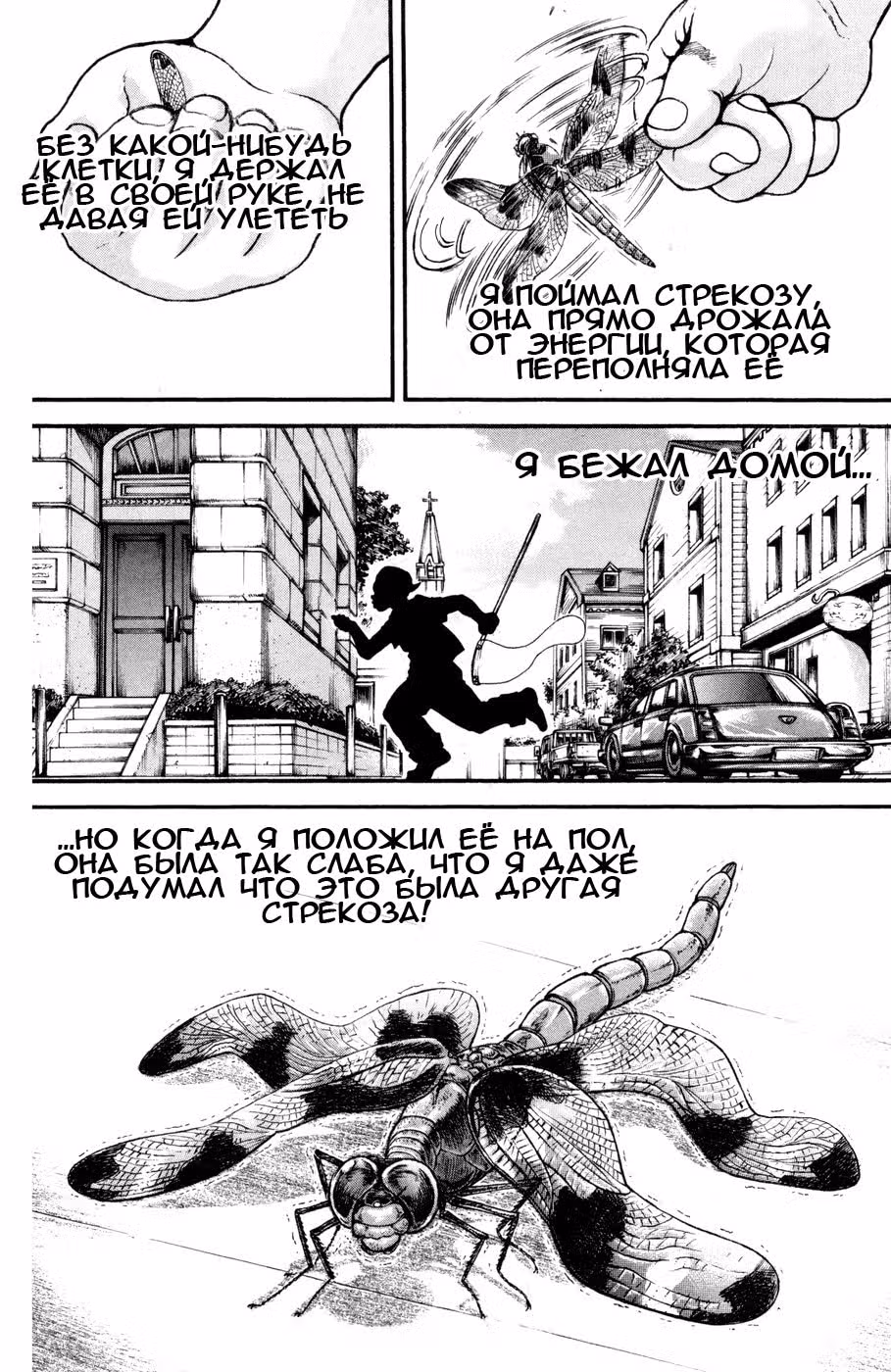 Баки - Сын великана — Том 7 · Глава 73, страница 6