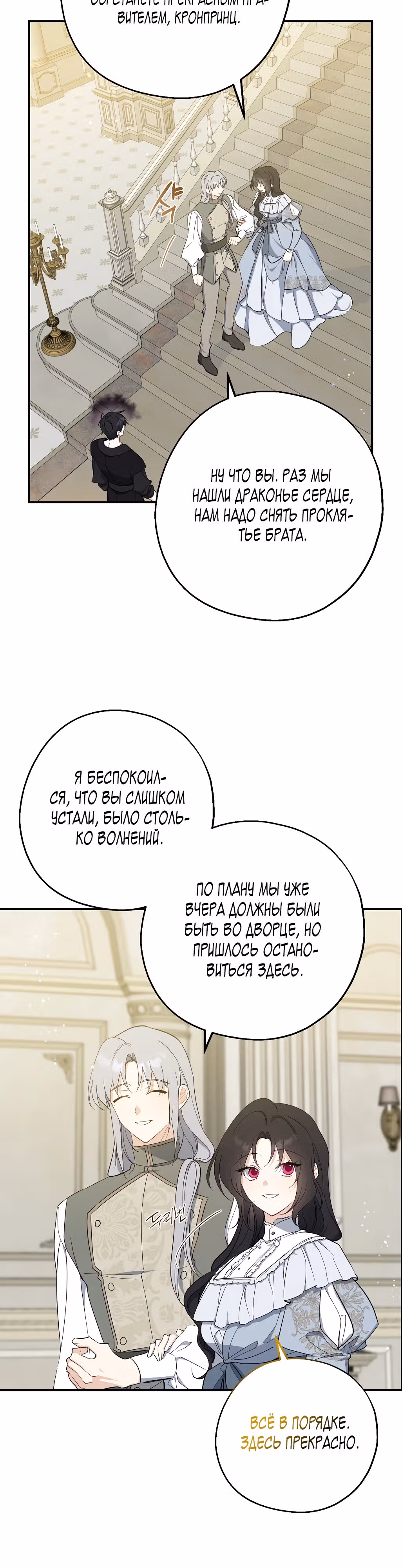 Я стала богатой аристократкой — Том 3 · Глава 107, страница 11