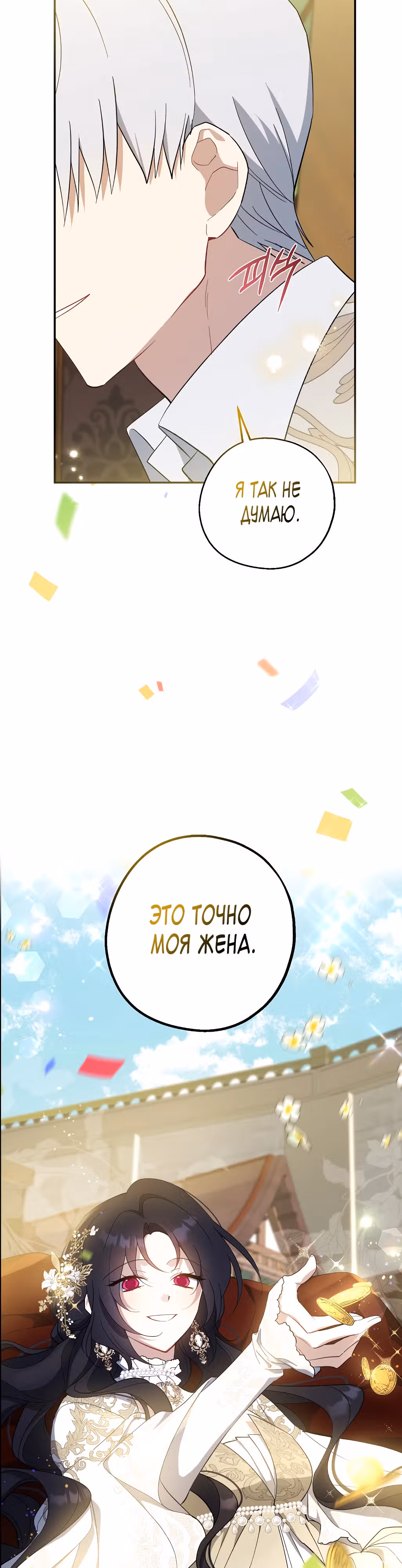 Я стала богатой аристократкой — Том 3 · Глава 107, страница 39