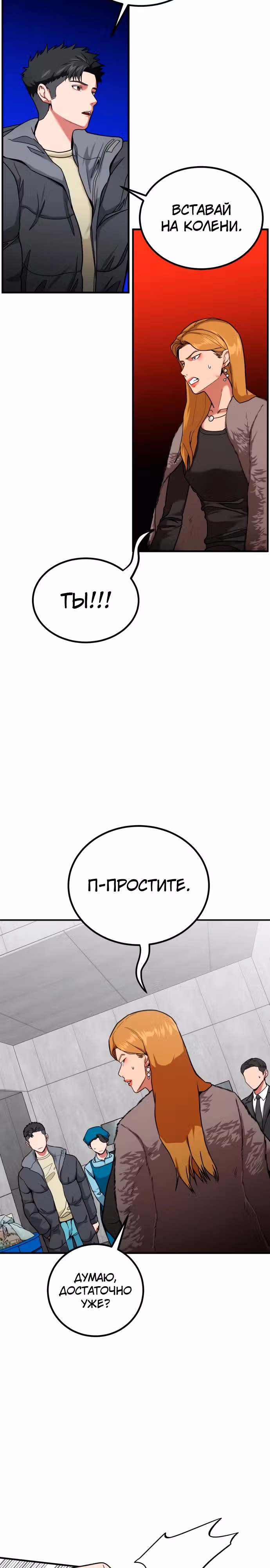 Инвестор, видящий будущее — Том 1 · Глава 3, страница 12