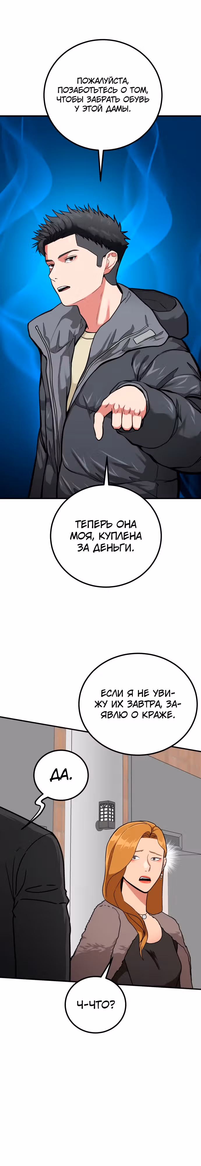 Инвестор, видящий будущее — Том 1 · Глава 3, страница 14