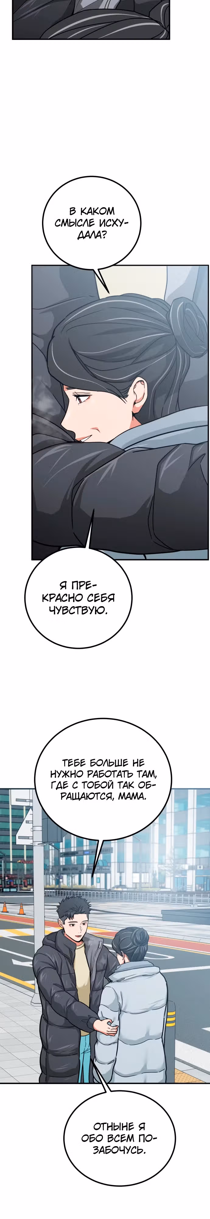 Инвестор, видящий будущее — Том 1 · Глава 3, страница 20