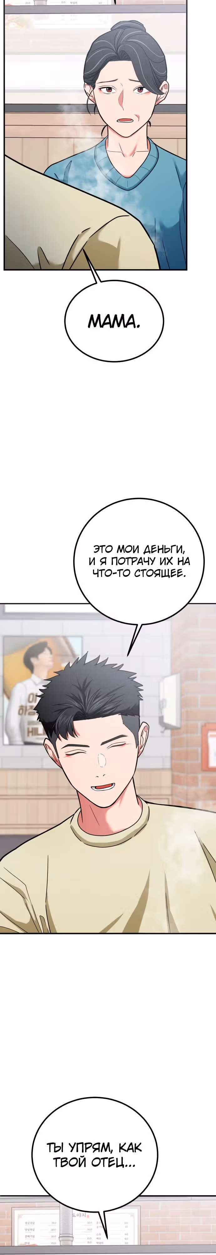 Инвестор, видящий будущее — Том 1 · Глава 3, страница 26