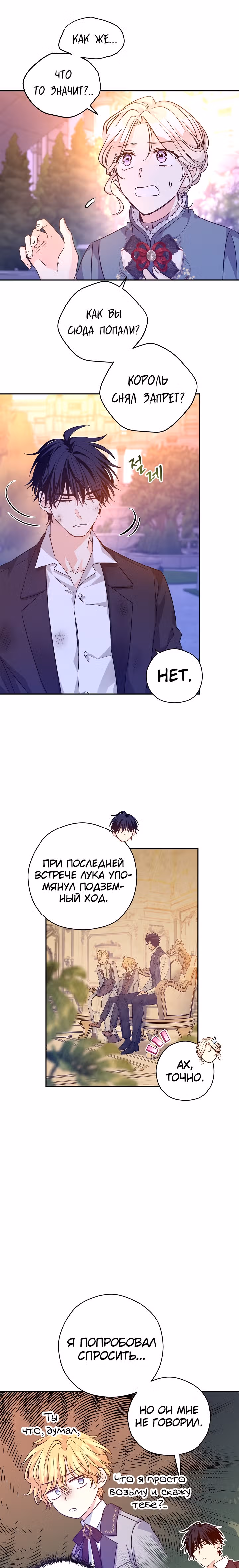 Давайте сменим жанр — Том 2 · Глава 77, страница 2