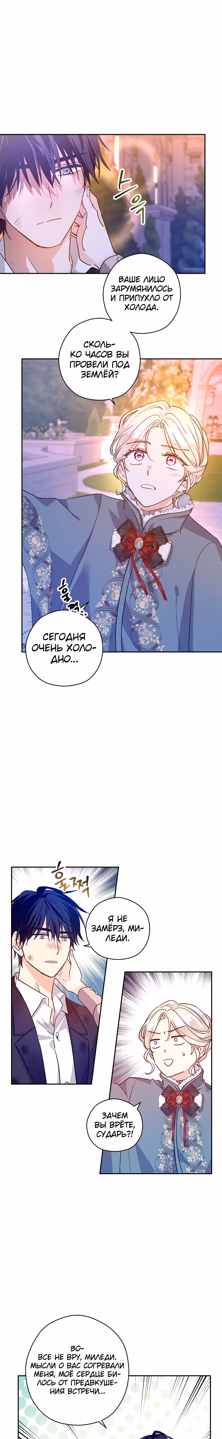 Давайте сменим жанр — Том 2 · Глава 77, страница 6