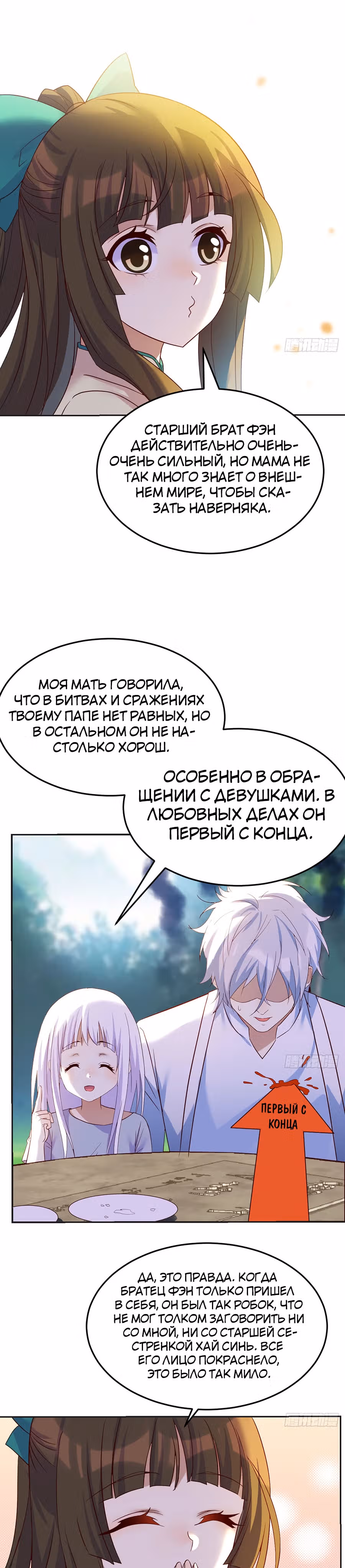 Непобедимый я и мои любовные связи — Том 1 · Глава 52, страница 17