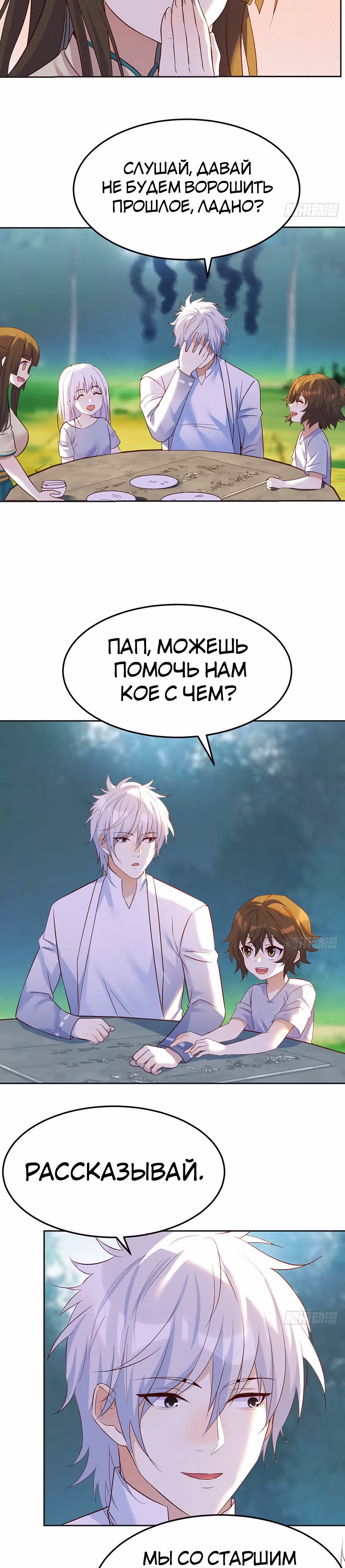 Непобедимый я и мои любовные связи — Том 1 · Глава 52, страница 18