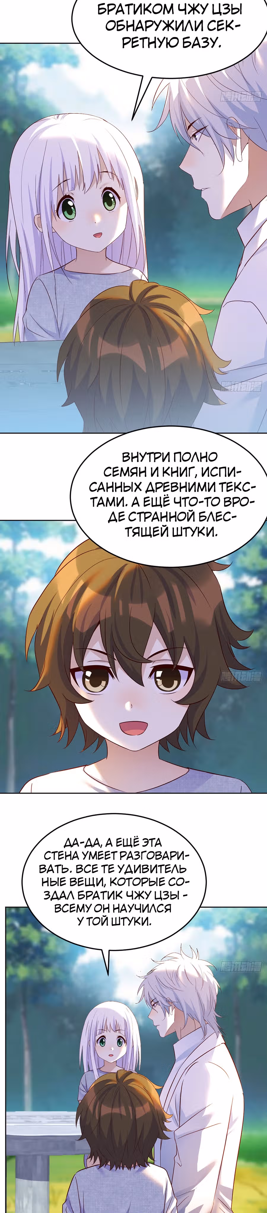 Непобедимый я и мои любовные связи — Том 1 · Глава 52, страница 19