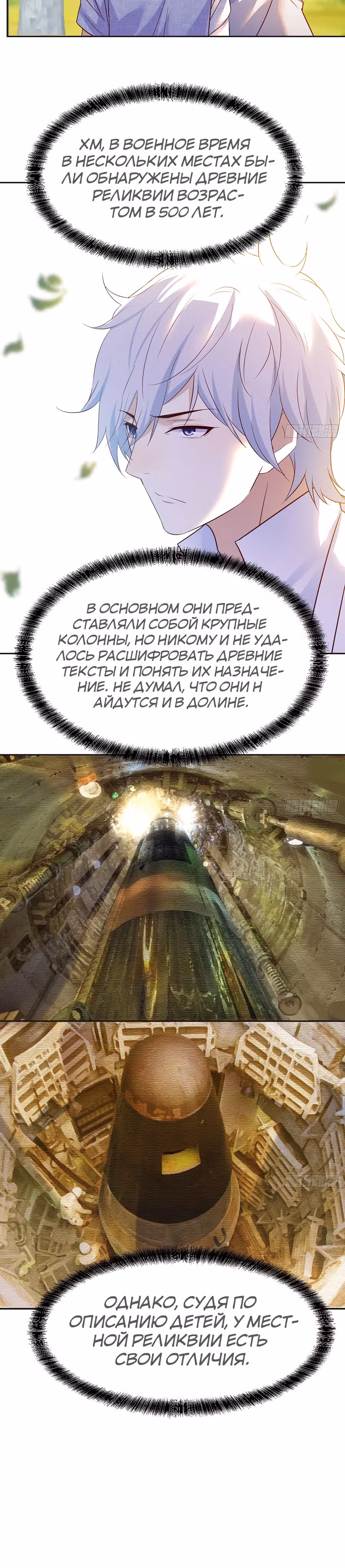 Непобедимый я и мои любовные связи — Том 1 · Глава 52, страница 20