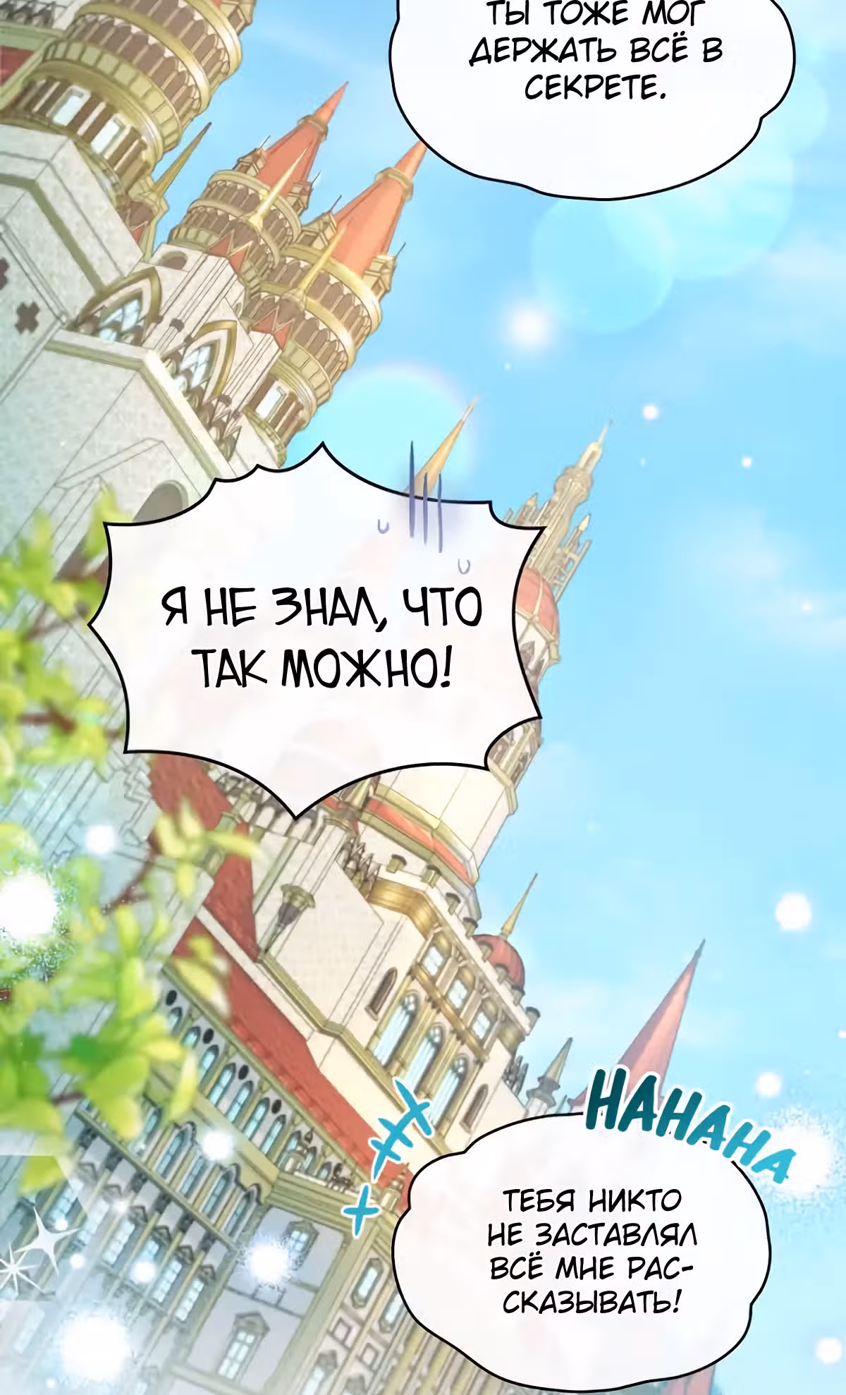 Я влюбилась в своего врага — Том 1 · Глава 35, страница 36