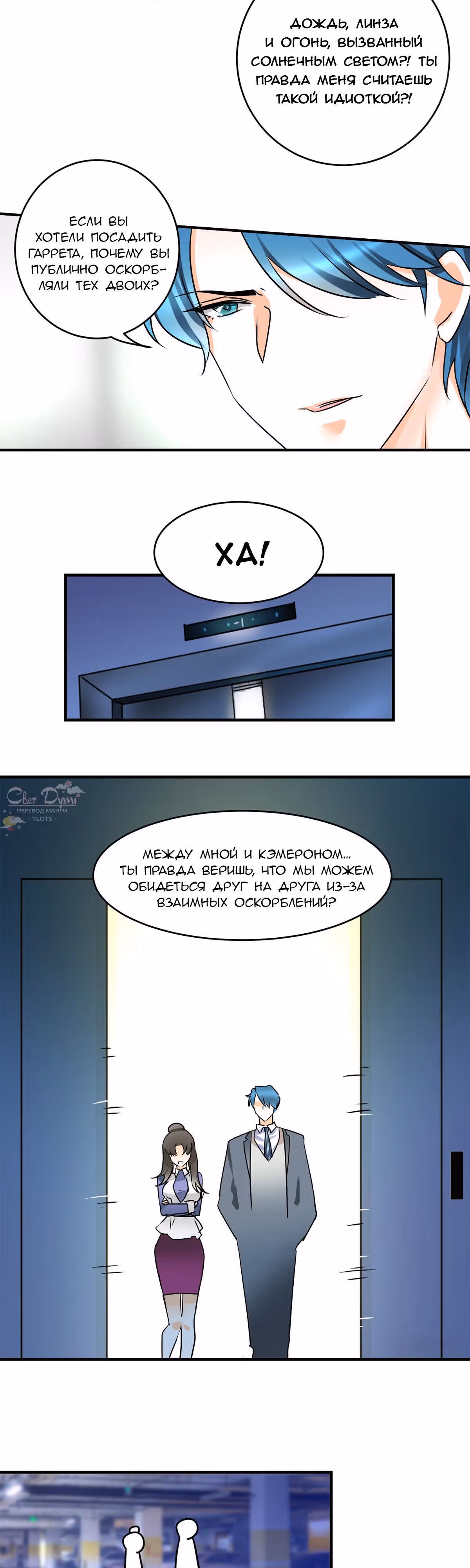 Любви много не бывает — Том 1 · Глава 16, страница 2