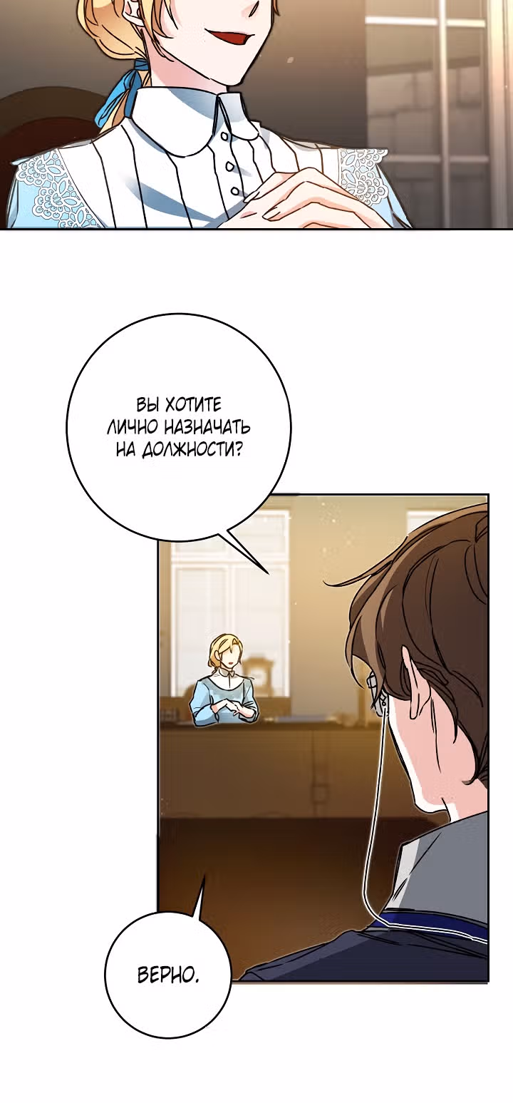 Я стала злодейкой-императрицей романа — Том 1 · Глава 45, страница 40