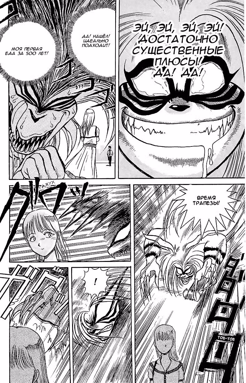 Усио и Тора — Том 2 · Глава 11, страница 16