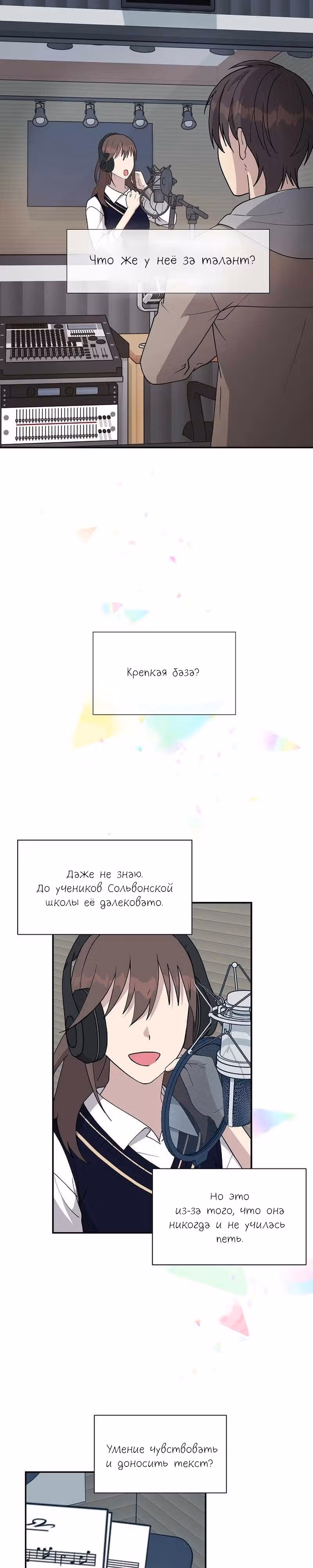 Моя младшая сестра была гением — Том 1 · Глава 5, страница 14