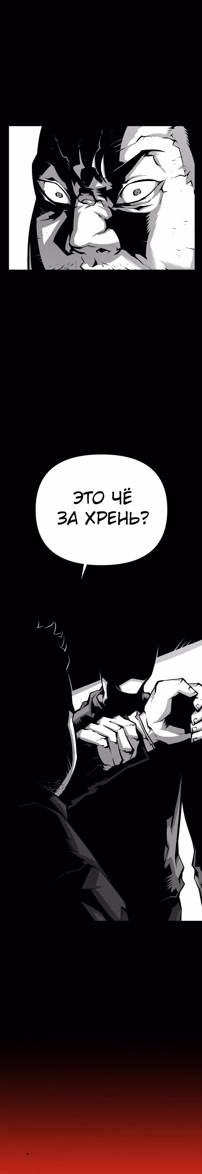 Монстросжигатель — Том 1 · Глава 3, страница 31