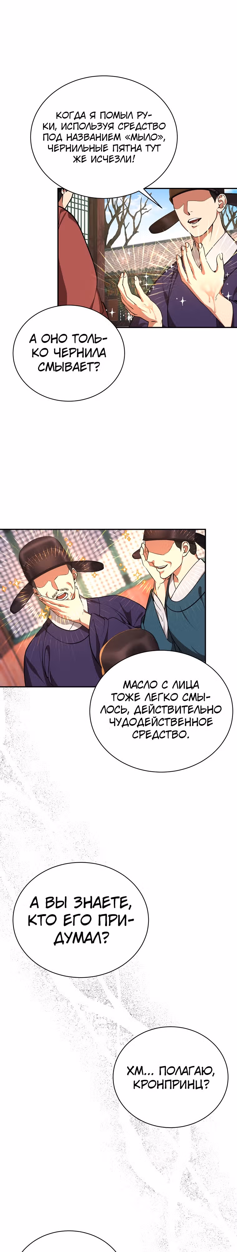 Наращивание мышц в Чосоне — Том 1 · Глава 5, страница 2