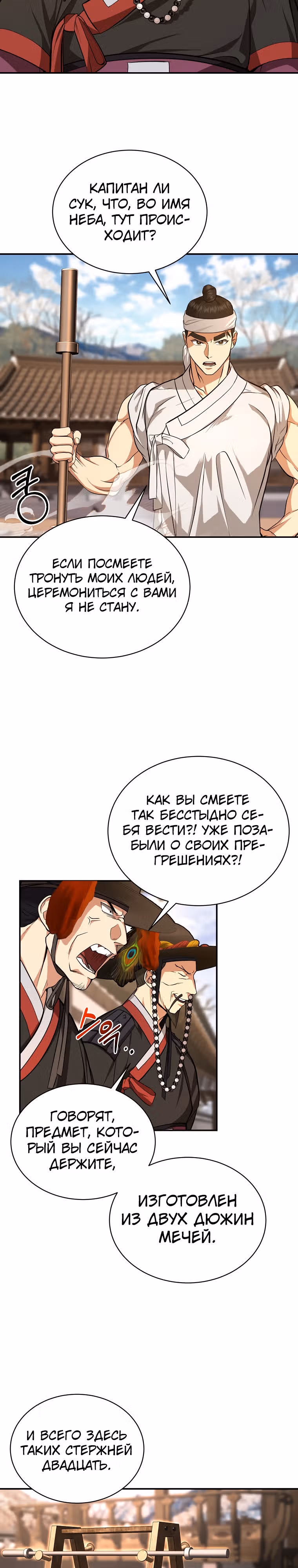 Наращивание мышц в Чосоне — Том 1 · Глава 5, страница 19