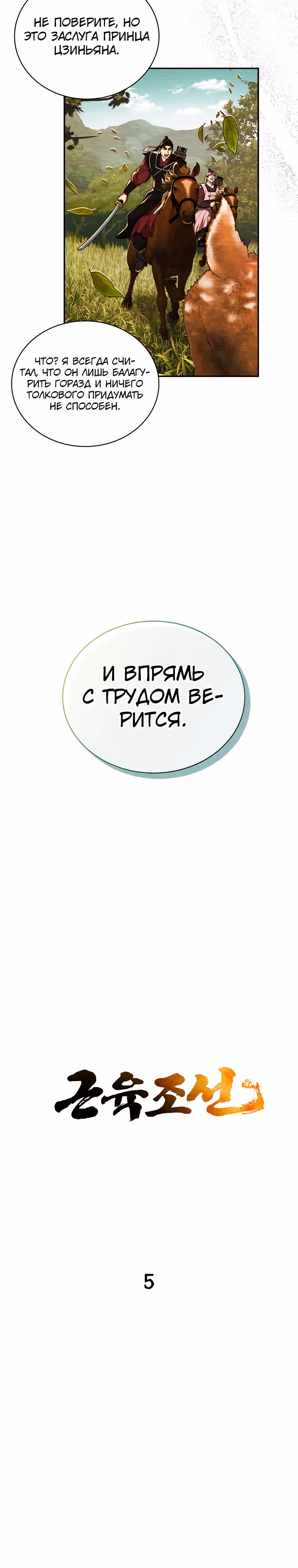 Наращивание мышц в Чосоне — Том 1 · Глава 5, страница 3