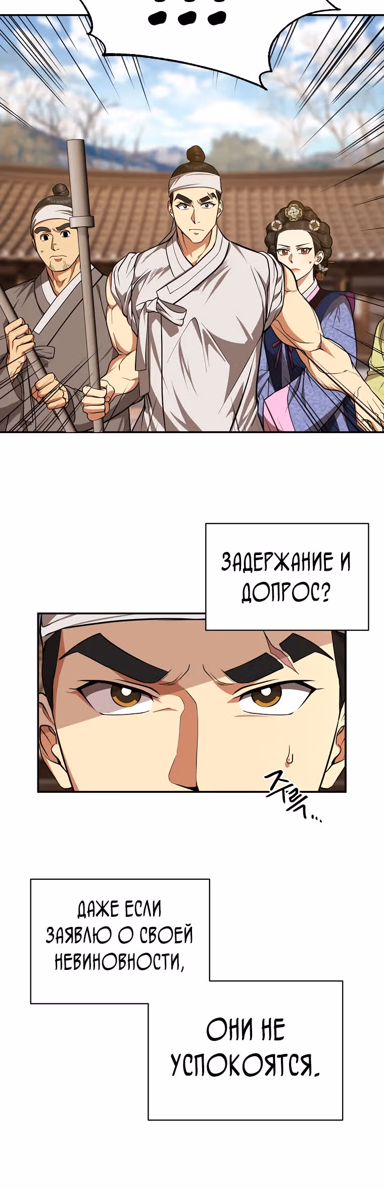Наращивание мышц в Чосоне — Том 1 · Глава 5, страница 24