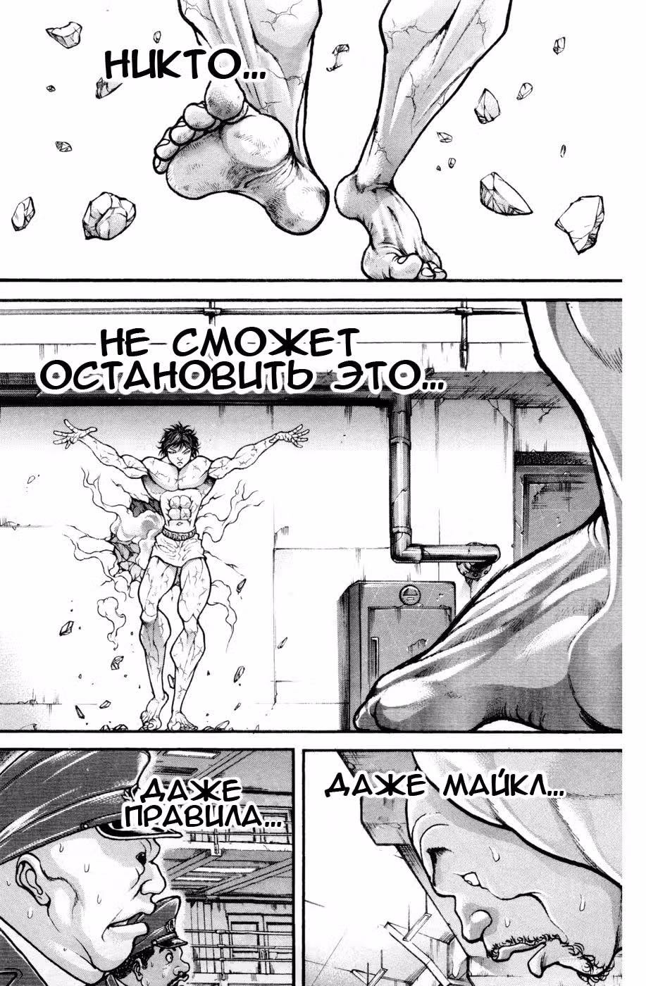 Баки - Сын великана — Том 7 · Глава 74, страница 19