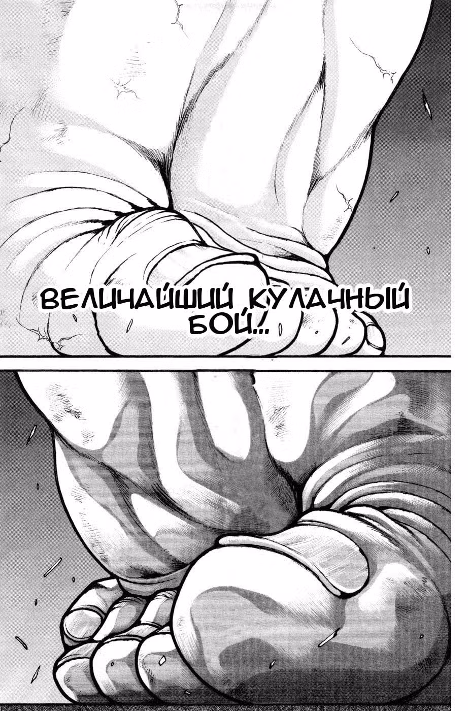 Баки - Сын великана — Том 7 · Глава 74, страница 21
