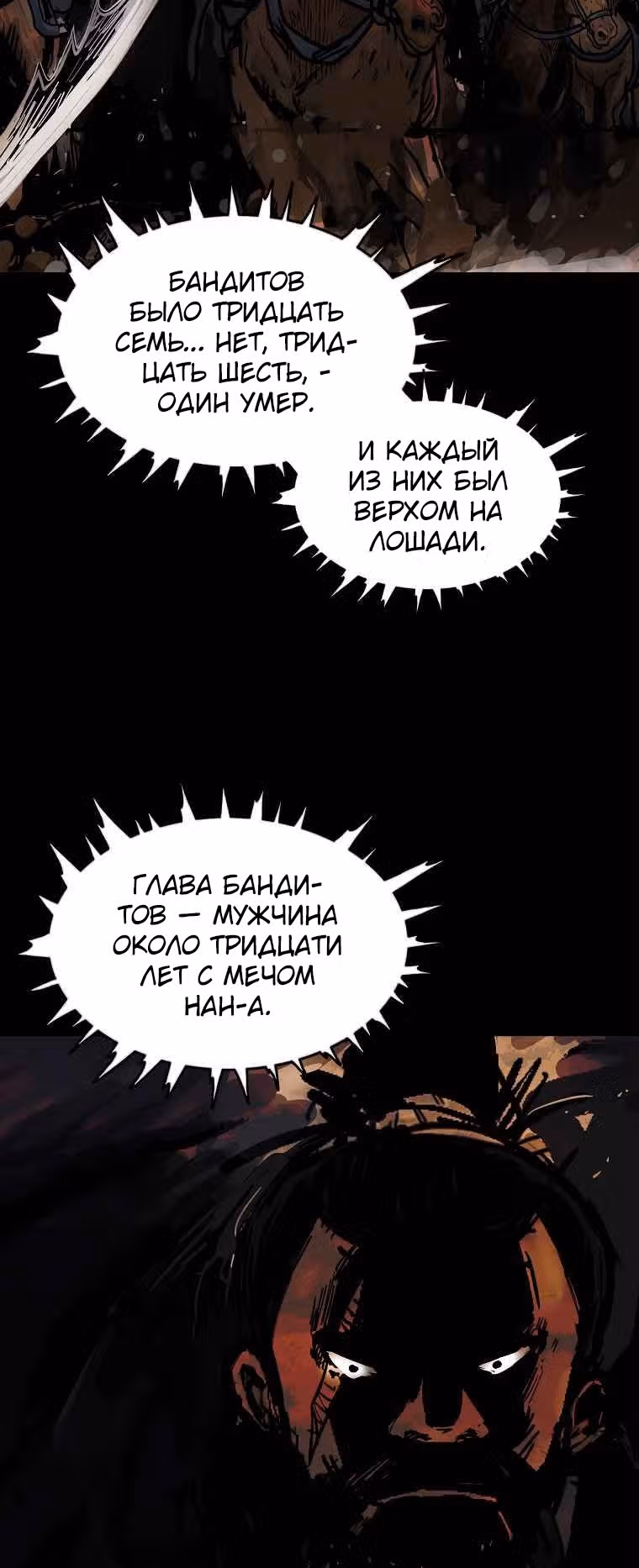 Кулак демона с горы Хуа — Том 1 · Глава 61, страница 25