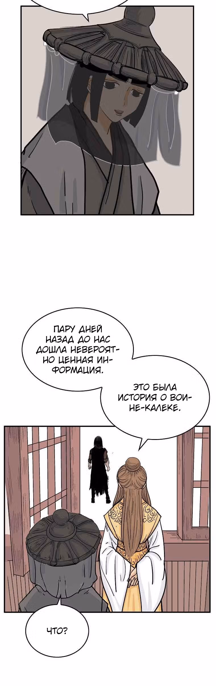 Кулак демона с горы Хуа — Том 1 · Глава 61, страница 33