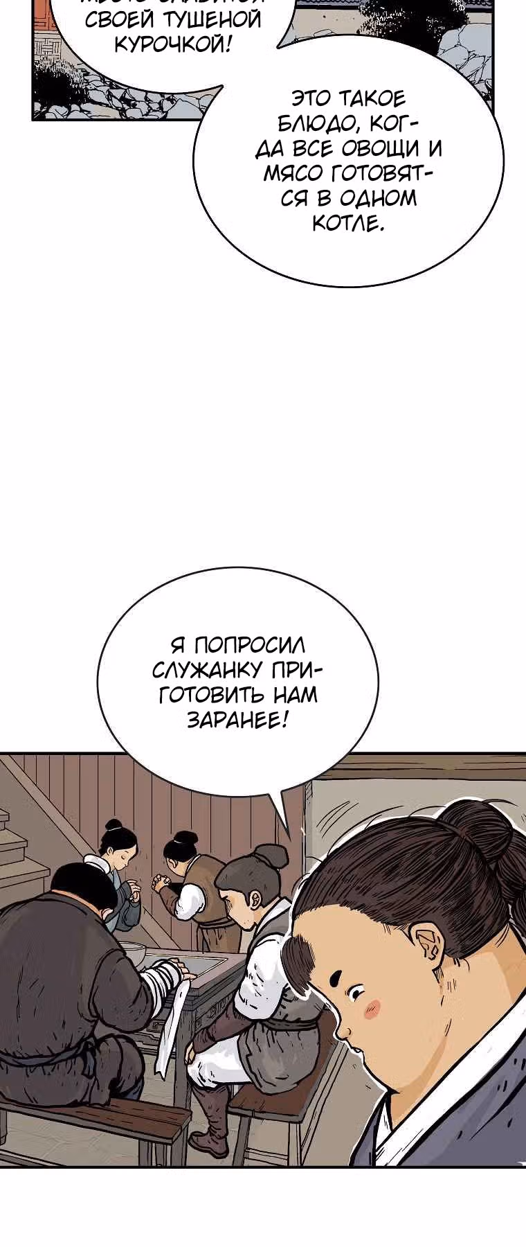 Кулак демона с горы Хуа — Том 1 · Глава 61, страница 40