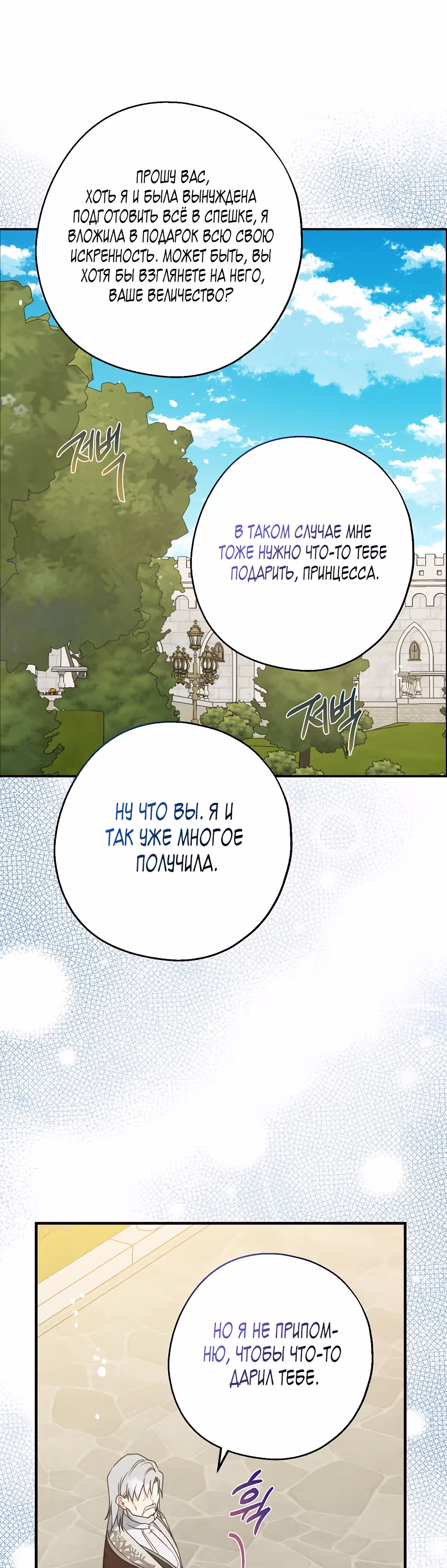 Я стала богатой аристократкой — Том 3 · Глава 108, страница 26