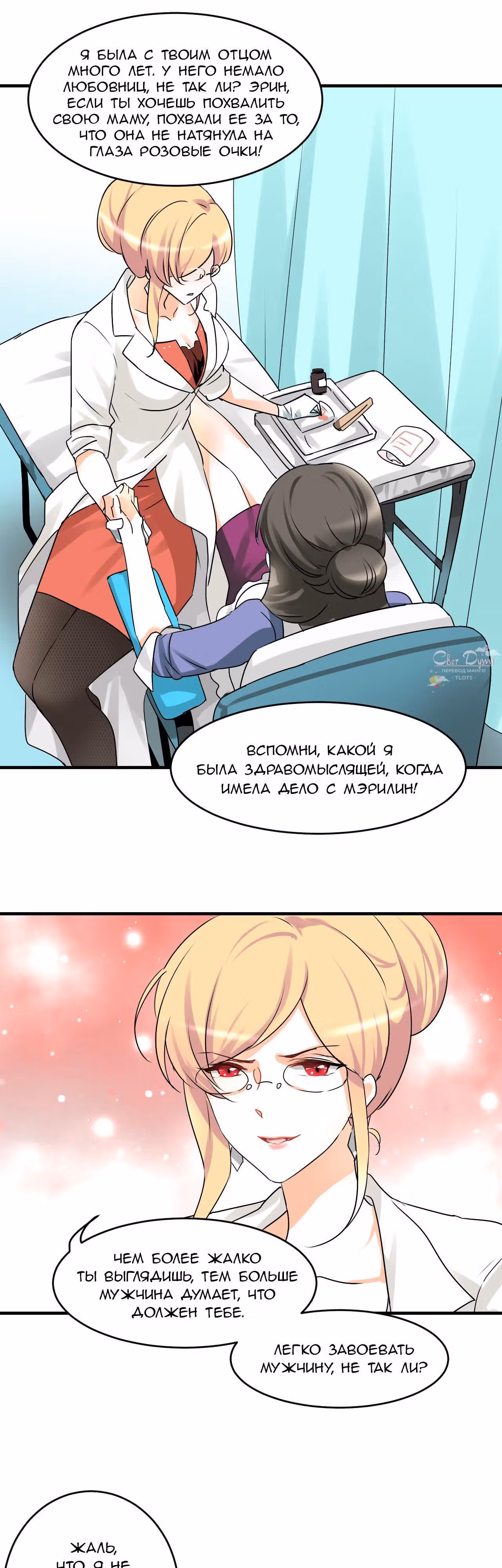 Любви много не бывает — Том 1 · Глава 19, страница 5