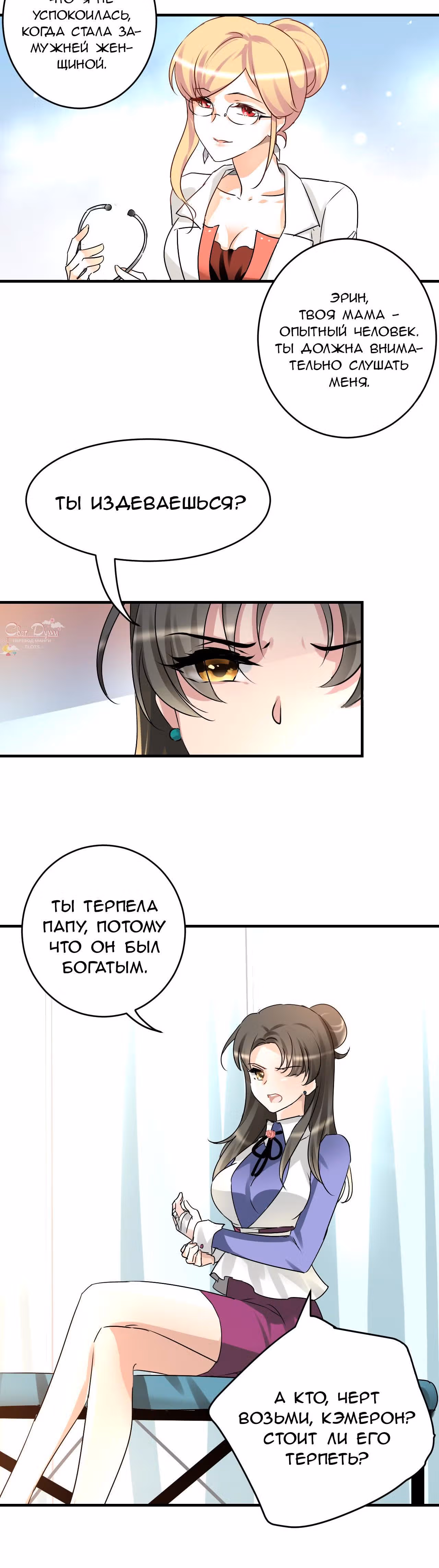 Любви много не бывает — Том 1 · Глава 19, страница 6