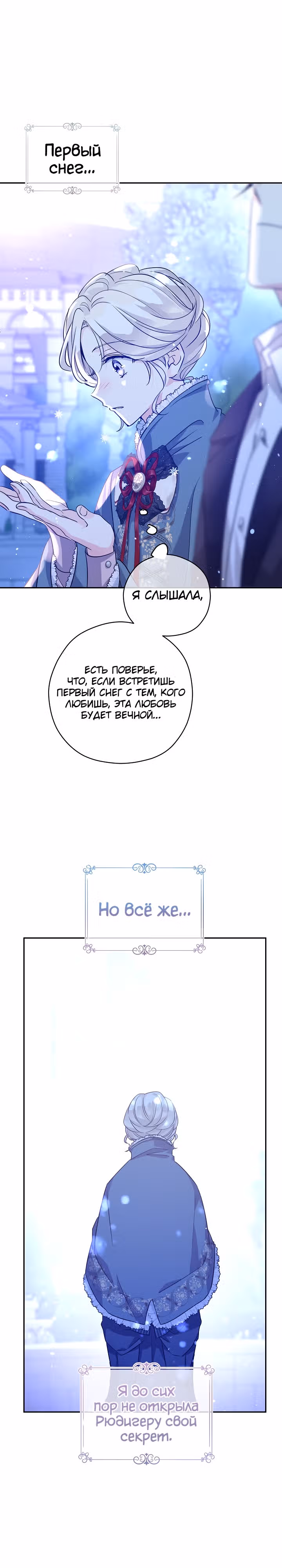Давайте сменим жанр — Том 2 · Глава 78, страница 25