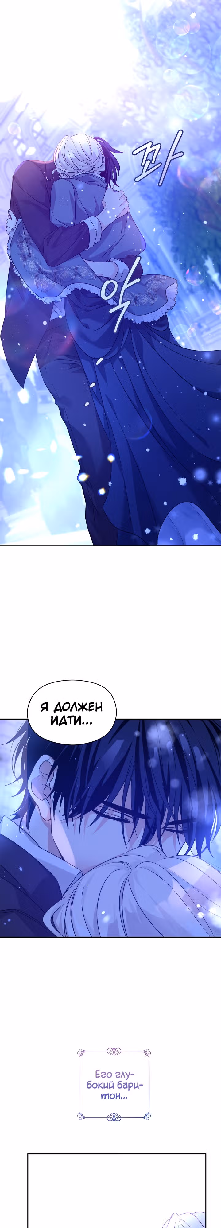 Давайте сменим жанр — Том 2 · Глава 78, страница 28