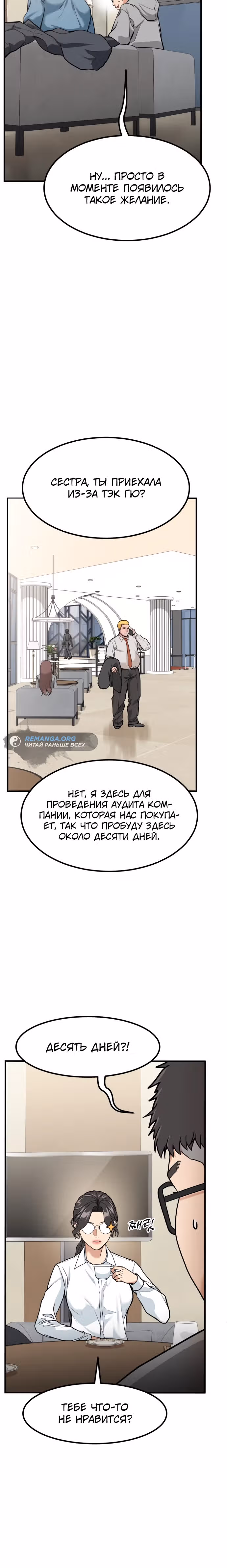 Инвестор, видящий будущее — Том 1 · Глава 4, страница 11