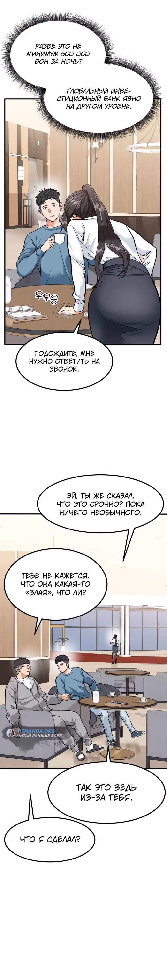 Инвестор, видящий будущее — Том 1 · Глава 4, страница 13