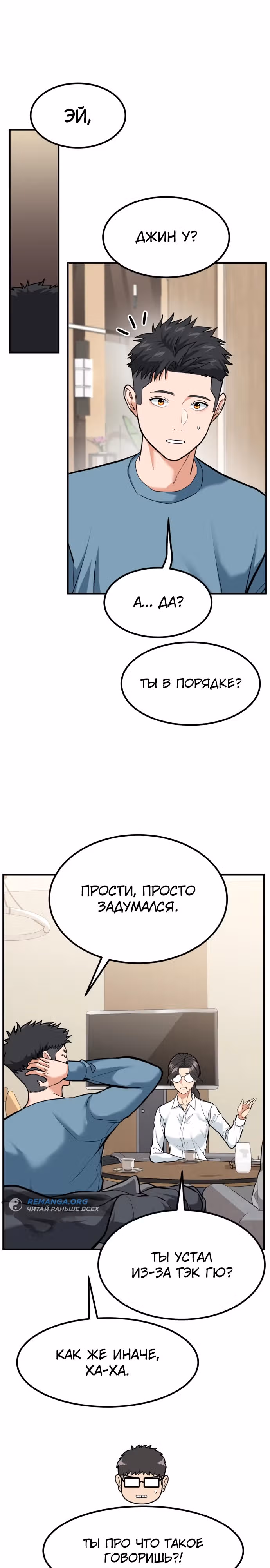 Инвестор, видящий будущее — Том 1 · Глава 4, страница 18